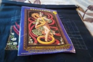 Отшив проекта Искусница " Принцесса и Золотой змей" отчет 13