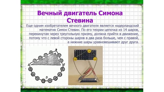 7 класс. Физика. Совершённая и полезная работа. Коэффициент полезного действия