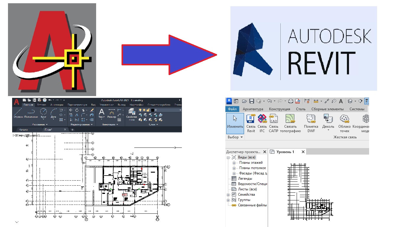 Как загрузить чертеж из автокада в ревит