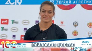 Елизавета Царева