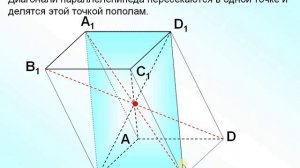 Тетраэдр, параллелепипед 10 класс