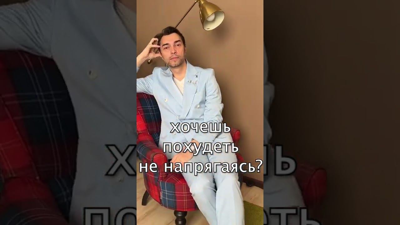 Как похудеть легко? Как похудеть не напрягаясь? Похудеть лёжа на диване! Похудеть через подсознание!