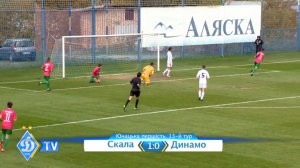 U-19. "Скала" - ДИНАМО. 1:0