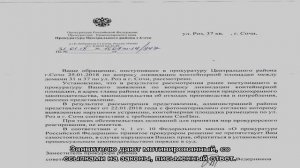 Срок рассмотрения жалобы в прокуратуре