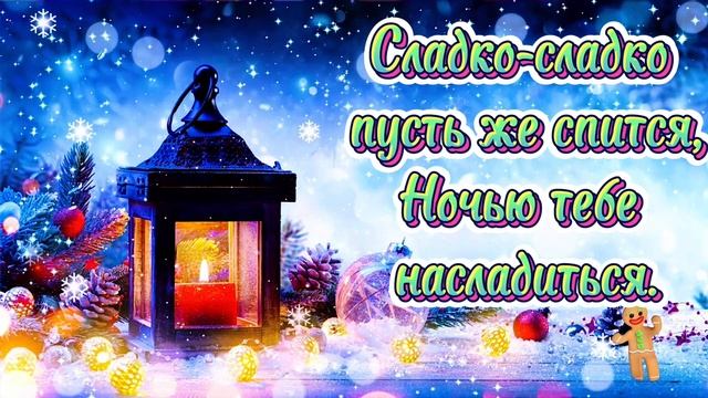 Красивое Пожелание Доброй Ночи! Сладких Снов! Спокойной Ночи! Красивая Музыка!