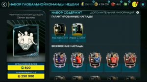 FIFA Mobile|Паки команды недели|OMG!!!