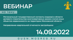 Запись вебинара 14.09.2022