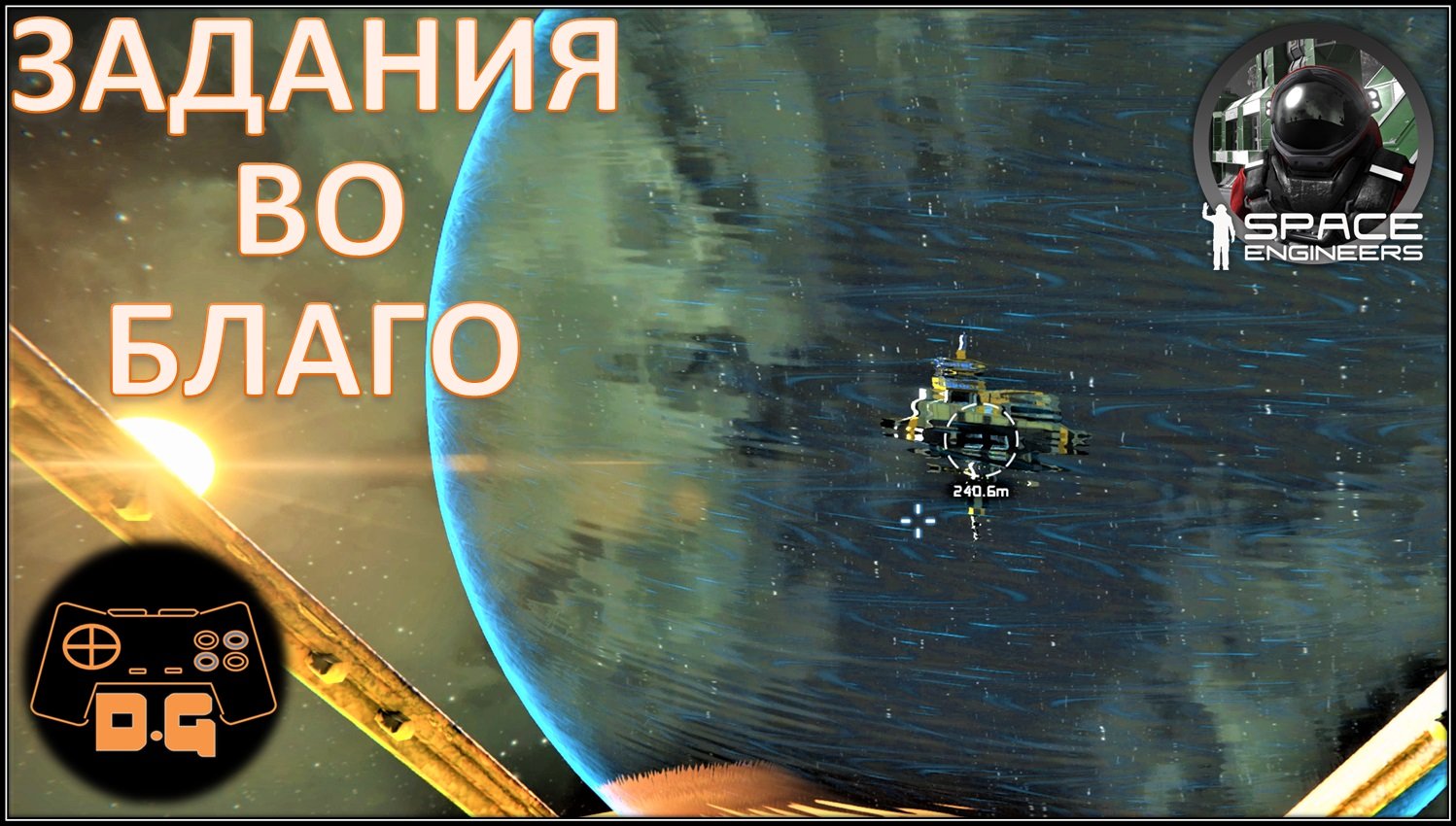 Space Engineers S3 ◈ ПРОМ СВАРЩИК ◈ Своя Игра ◈ 3 Сезон #20