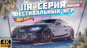 ПОЛНЫЙ РАЗБОР 11Й СЕРИИ ФЕСТИВАЛЬНЫХ ИГР В FORZA HORIZON 5