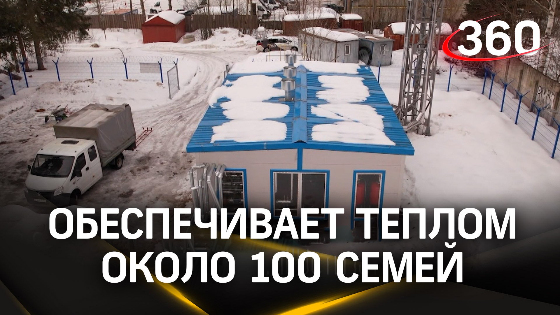 Как работает новая котельная в Клину. Кадры с коптера