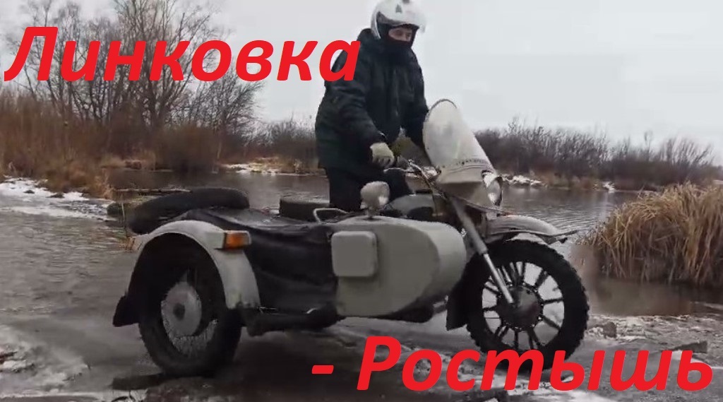 Линьковка - Ростышь  28 .11. 21г.mp4