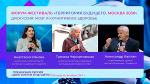 Татьяна Черниговская выступила на форуме, посвященном долголетию