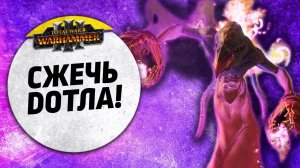 Сжечь дотла! | Гномы vs Демоны Хаоса | Ленды | Total War: WARHAMMER 3