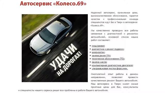 Автосервис «Колесо 69» смотреть онлайн