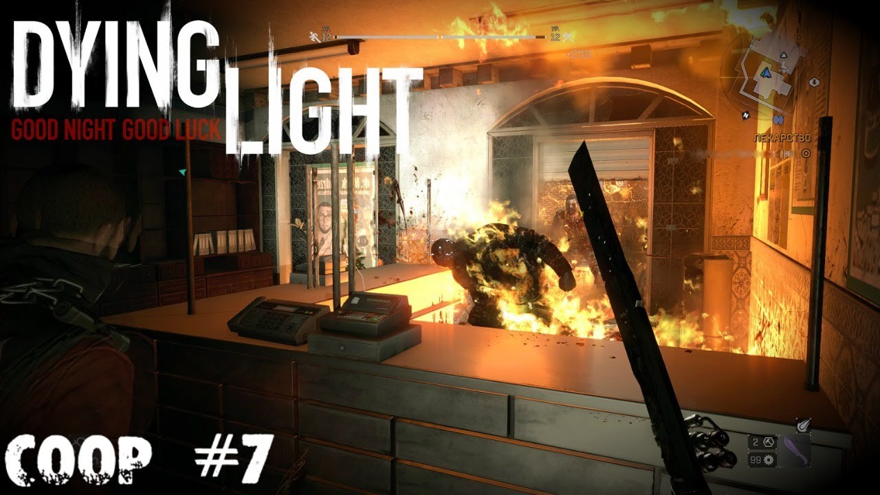 Мясорубка   Dying Light на PC   кооператив прохождение часть # 7