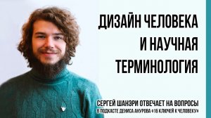 Дизайн Человека - это экспериментальная наука?