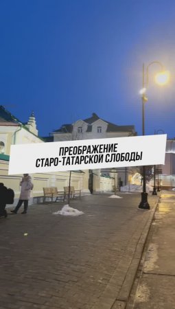 Преображение Старо-Татарской слободы