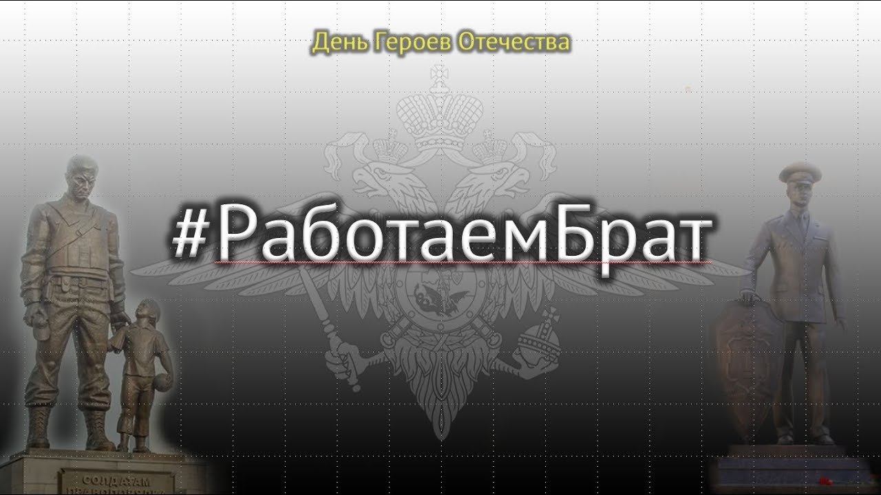 День Героев Отечества