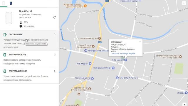 Как найти и заблокировать утерянный андроид смартфон смотреть онлайн