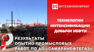 ИНТЕНСИФИКАЦИЯ ДОБЫЧИ НЕФТИ | Технология ГИДРОМОНИТОРНОГО воздействия | Гидромонитор ГМ-88 МОСКИТ