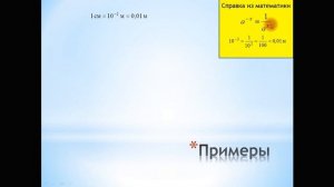 Дольные и кратные приставки