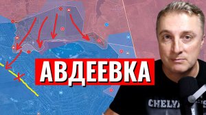 Украинский фронт - Авдеевский КОТЕЛ. Прорыв на Часов Яр. 10 февраля 2024