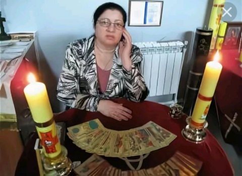 Гадание,приворот,снятие порчи,возвоат лбимого человека,гармонизация отношений