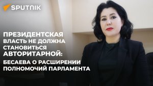 Лидер партии «Ныхас» Зита Бесаева оценила первое послание президента к народу и парламенту