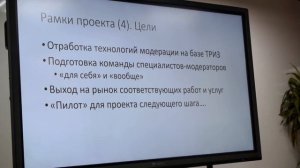 Подготовка ТРИЗ-модераторов, часть 1, Московский ТРИЗ-клуб, 13 февраля