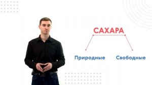 Урок 16 - _Сахар_.