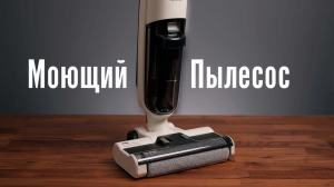 Redkey W12 — мощный, моющий и беспроводной! Обзор вертикального пылесоса