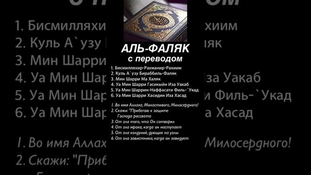 Аль-Фаляк #альфаляк #аятыкорана #ислам #коран #сурымолитвы #суры