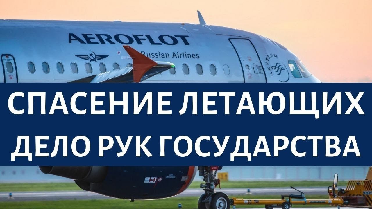«Аэрофлот» укрепляет позиции