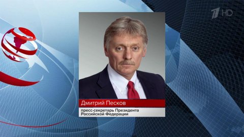 Дмитрий Песков отметил, что агрессивные действия против РФ стали ультраконцентрированными
