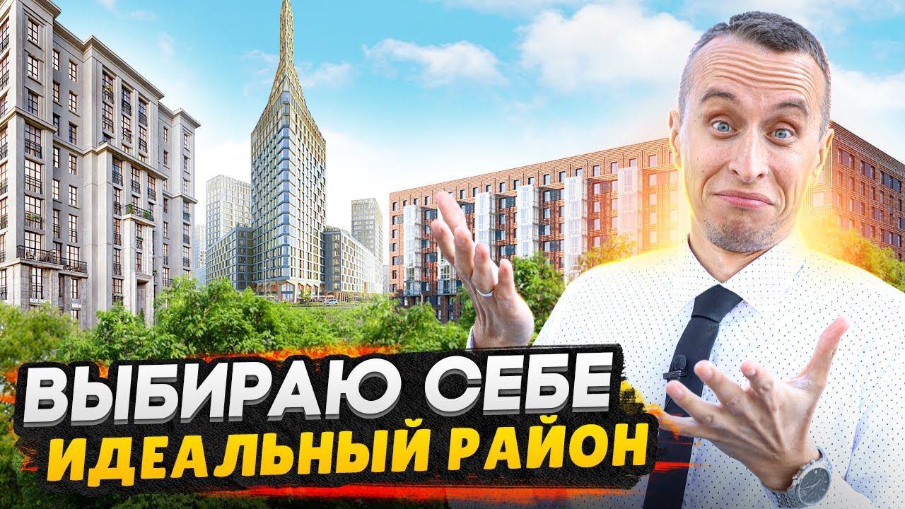 Покупаю себе квартиру в СПб / Выбираем лучший район для жизни