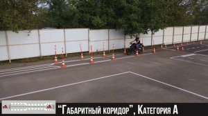Экзамен на категорию А в 2022 году с первого раза!