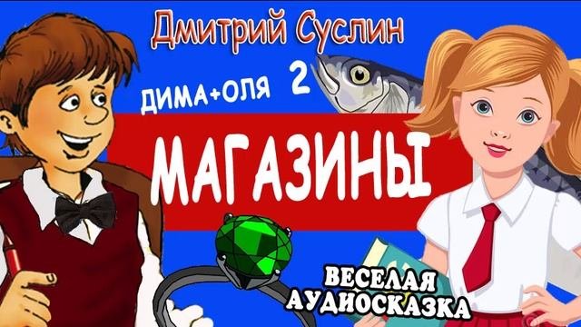 Вредная девчонка аудиосказка слушать. Коржики аудиосказка новые истории.