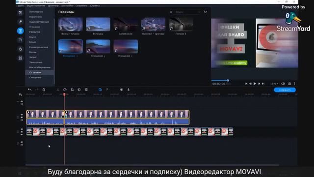 Простые фишки Movavi для эффектного видео.