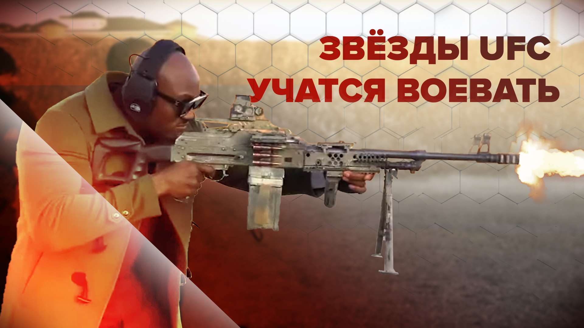 Звёзды UFC побывали в Российском университете спецназа в Гудермесе — видео