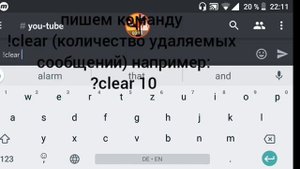 Как очистить чат в Discord при помощи бота Mee6