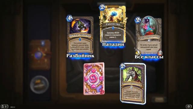 Hearthstone открытие "Набор новичка"