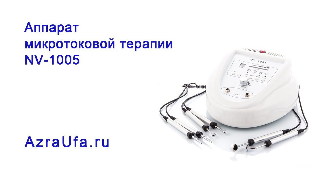 Микротоки NV 1005