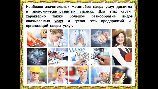 §32 "Нематериальная сфера услуг", География 9 класс, Домогацких смотреть онлайн