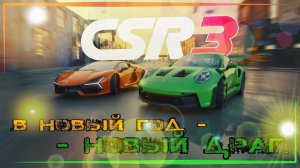 CSR 3 | Геймплей бета-теста | Это точно эволюция серии?!