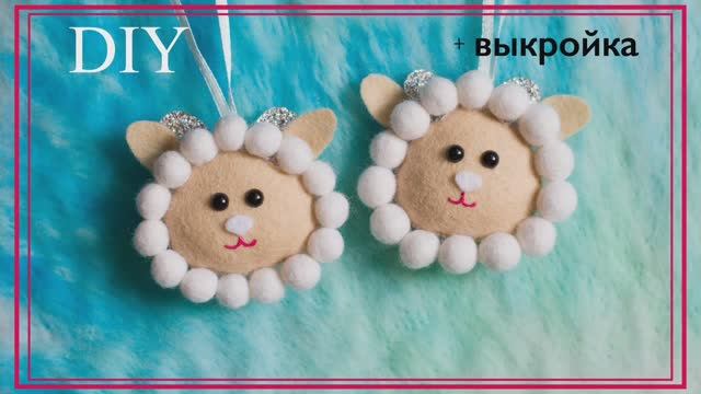 Овечка из фетра своими руками