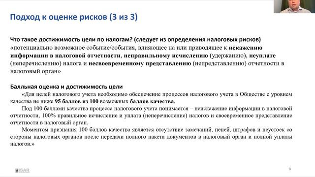 Kалькулятор налоговых рисков - Константин Дождиков смотреть онлайн