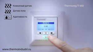 Настройка потребления в терморегуляторе Thermoreg TI-950
