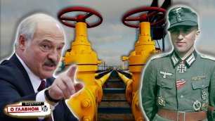 Как российские солдаты называют солдат Украины/ Европа прощай, газ - в Китай/ Речь Лукашенко. Коротк