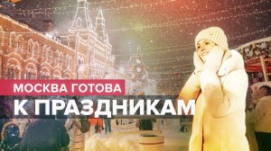 Жители и гости столицы гуляют по украшенной Красной площади — видео
