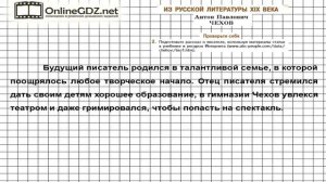 Вопрос №2 Чехов. Проверьте себя — Литература 5 класс (Коровина В.Я.)